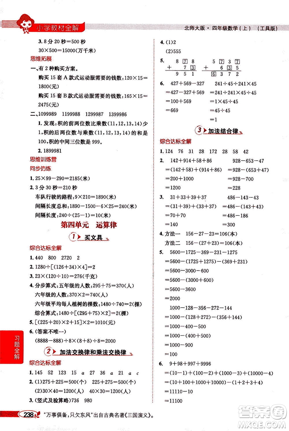 2020秋薛金星小學(xué)教材全解四年級上冊數(shù)學(xué)北師大版參考答案