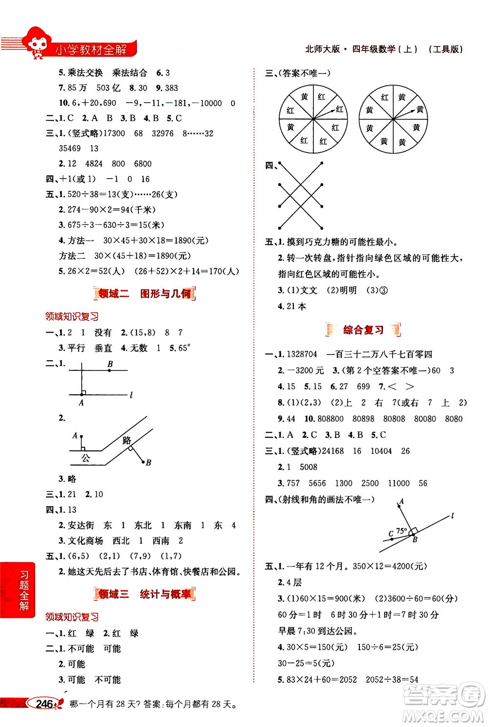 2020秋薛金星小學(xué)教材全解四年級上冊數(shù)學(xué)北師大版參考答案