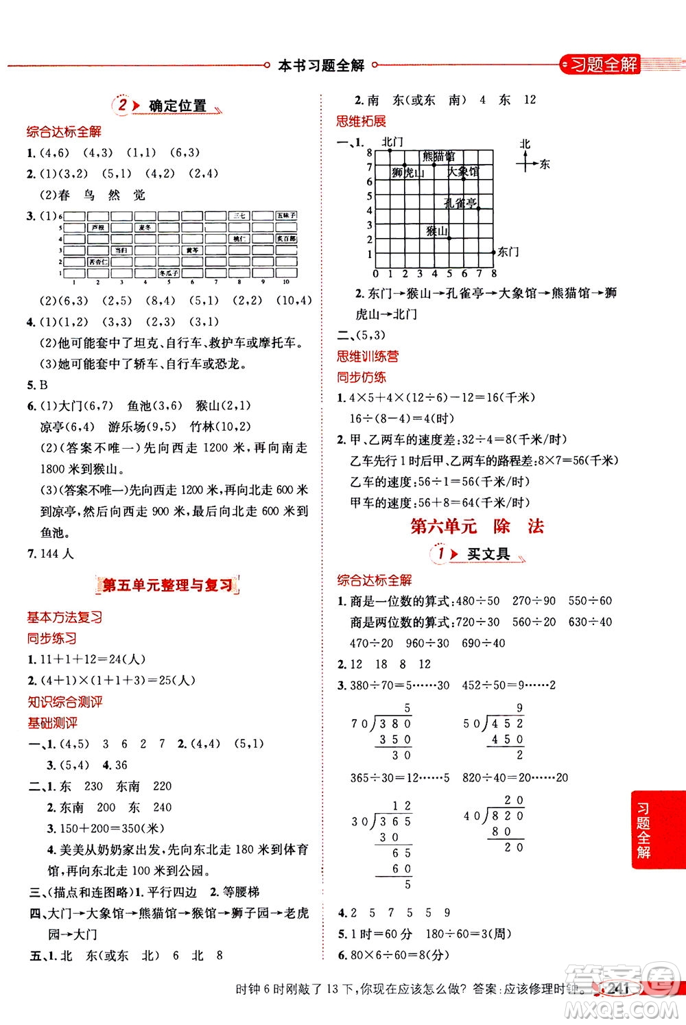 2020秋薛金星小學(xué)教材全解四年級上冊數(shù)學(xué)北師大版參考答案