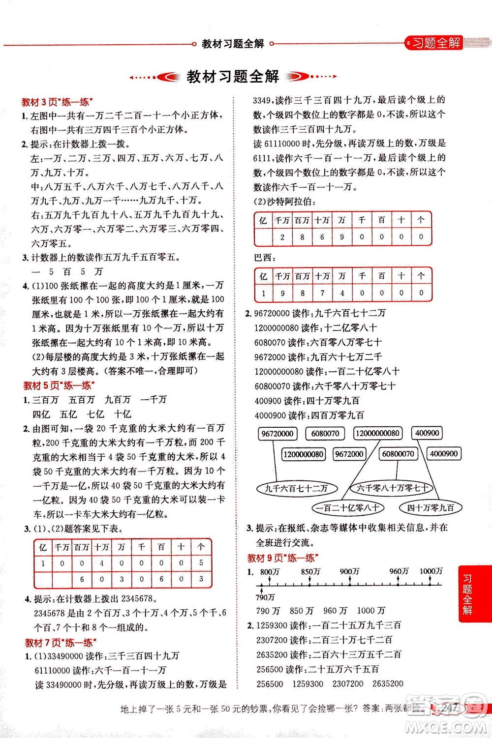 2020秋薛金星小學(xué)教材全解四年級上冊數(shù)學(xué)北師大版參考答案