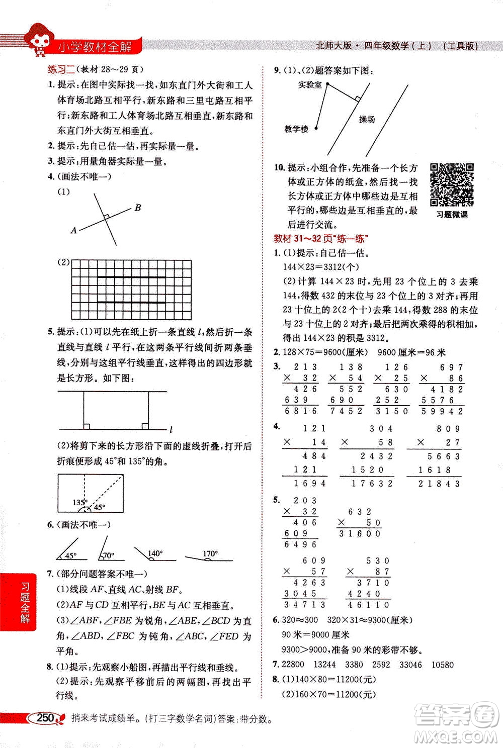 2020秋薛金星小學(xué)教材全解四年級上冊數(shù)學(xué)北師大版參考答案