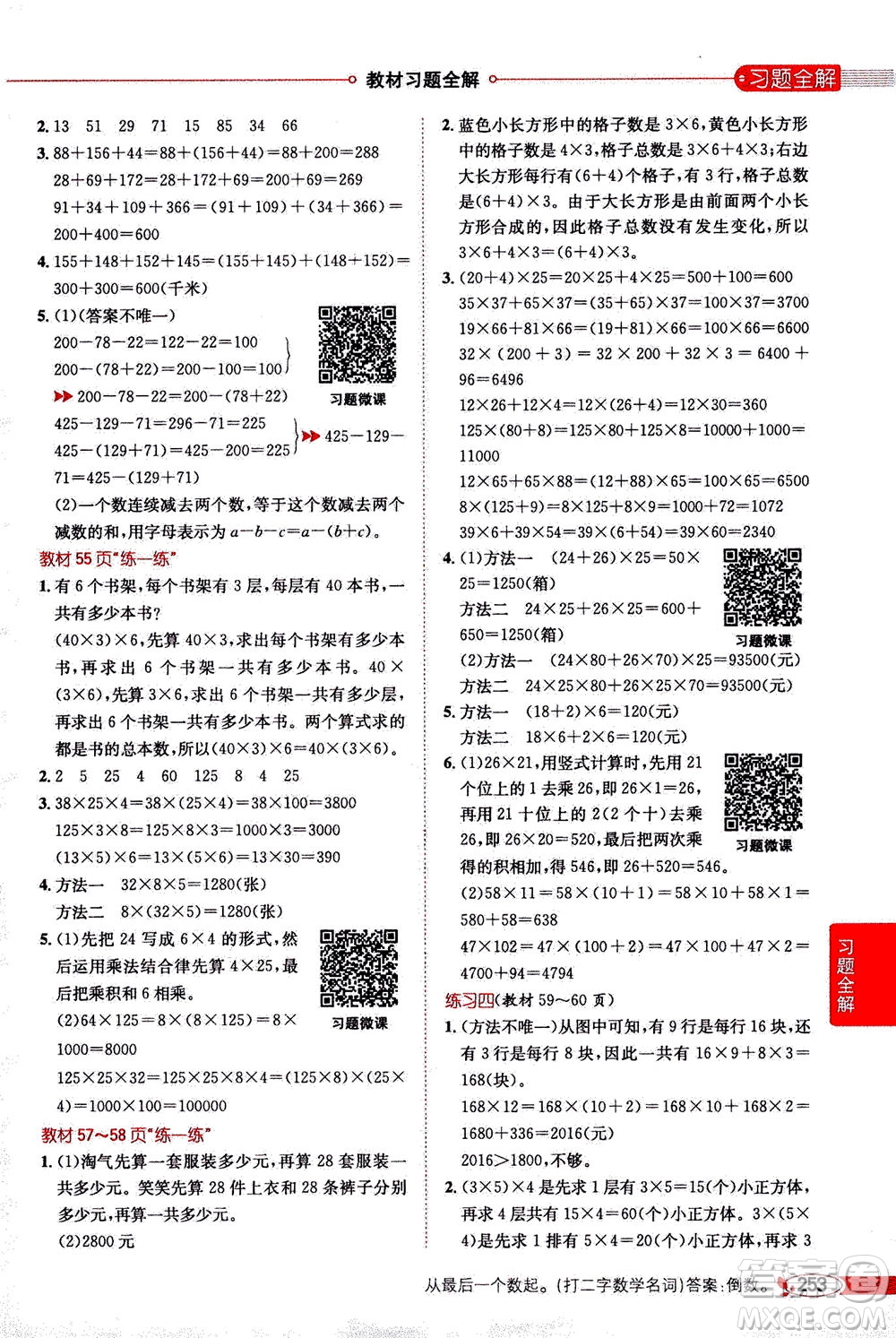 2020秋薛金星小學(xué)教材全解四年級上冊數(shù)學(xué)北師大版參考答案