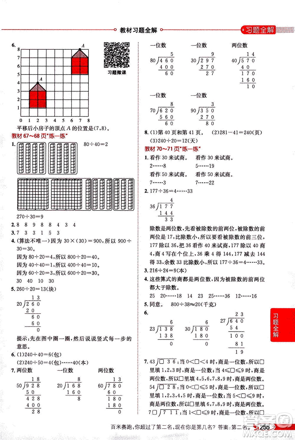 2020秋薛金星小學(xué)教材全解四年級上冊數(shù)學(xué)北師大版參考答案