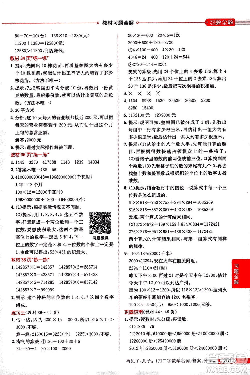 2020秋薛金星小學(xué)教材全解四年級上冊數(shù)學(xué)北師大版參考答案