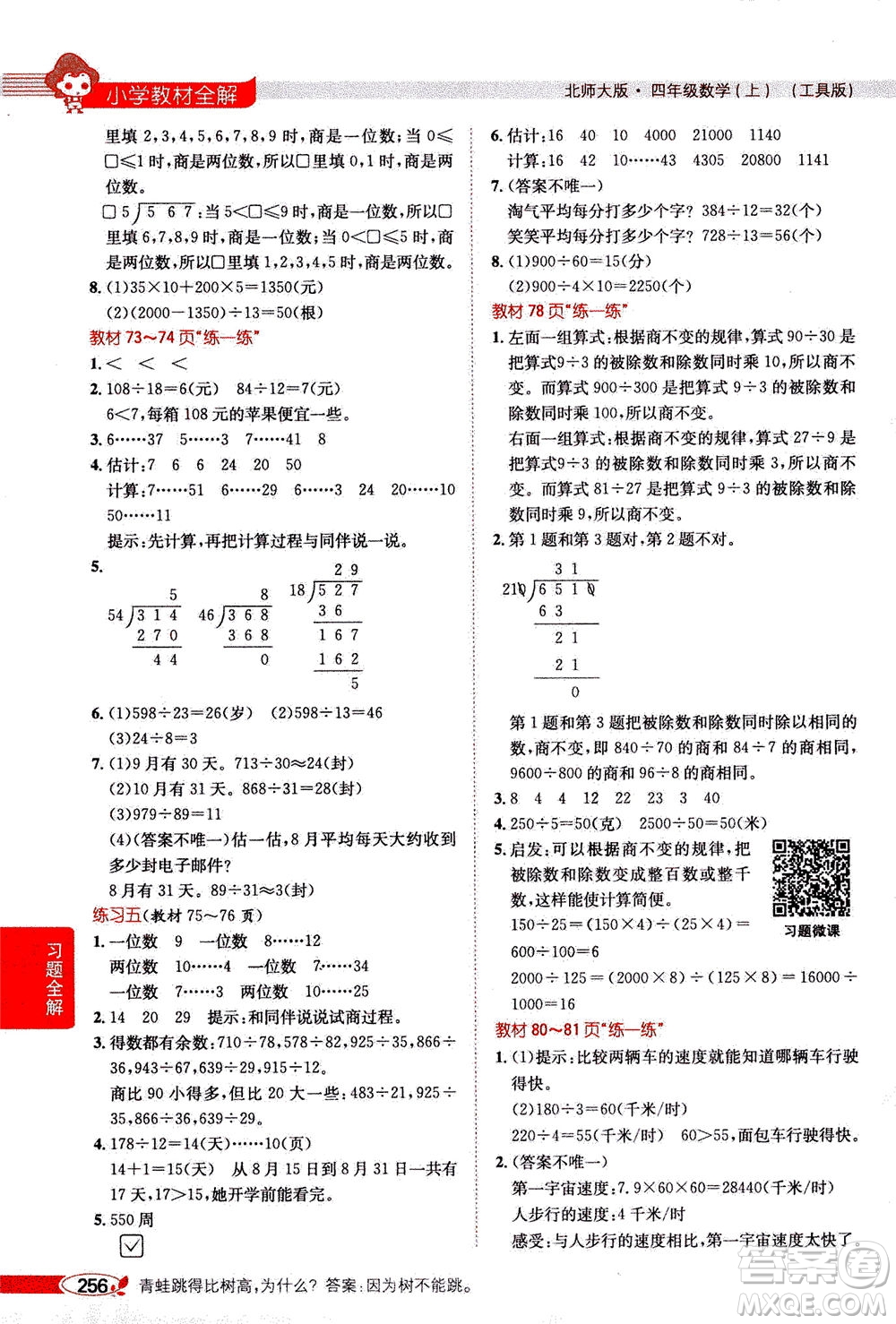 2020秋薛金星小學(xué)教材全解四年級上冊數(shù)學(xué)北師大版參考答案