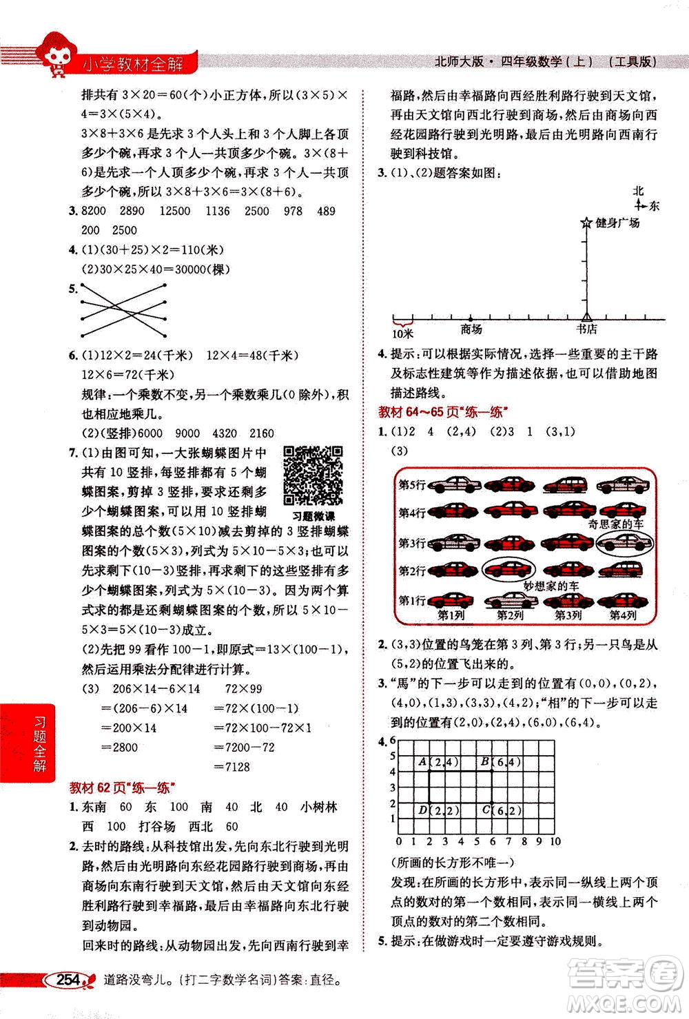 2020秋薛金星小學(xué)教材全解四年級上冊數(shù)學(xué)北師大版參考答案