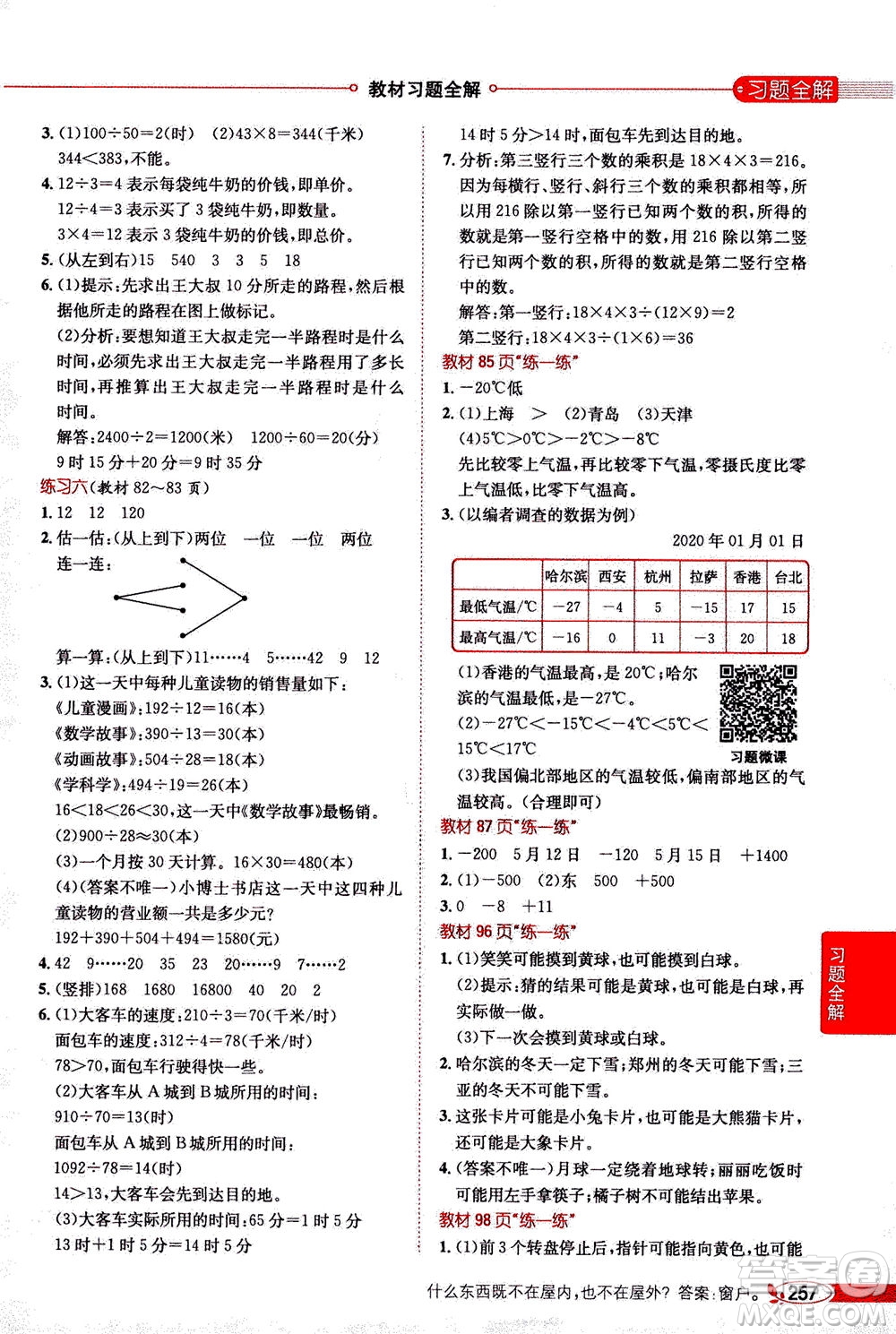 2020秋薛金星小學(xué)教材全解四年級上冊數(shù)學(xué)北師大版參考答案