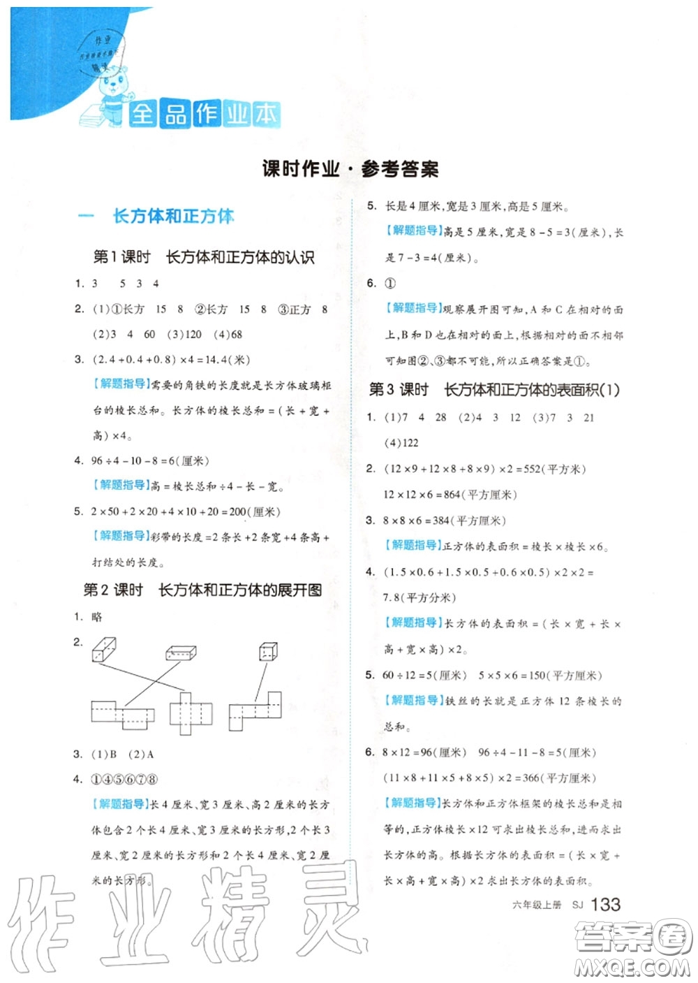 天津人民出版社2020秋全品作業(yè)本六年級(jí)數(shù)學(xué)上冊(cè)蘇教版答案