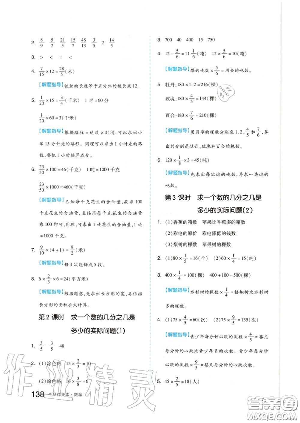 天津人民出版社2020秋全品作業(yè)本六年級(jí)數(shù)學(xué)上冊(cè)蘇教版答案