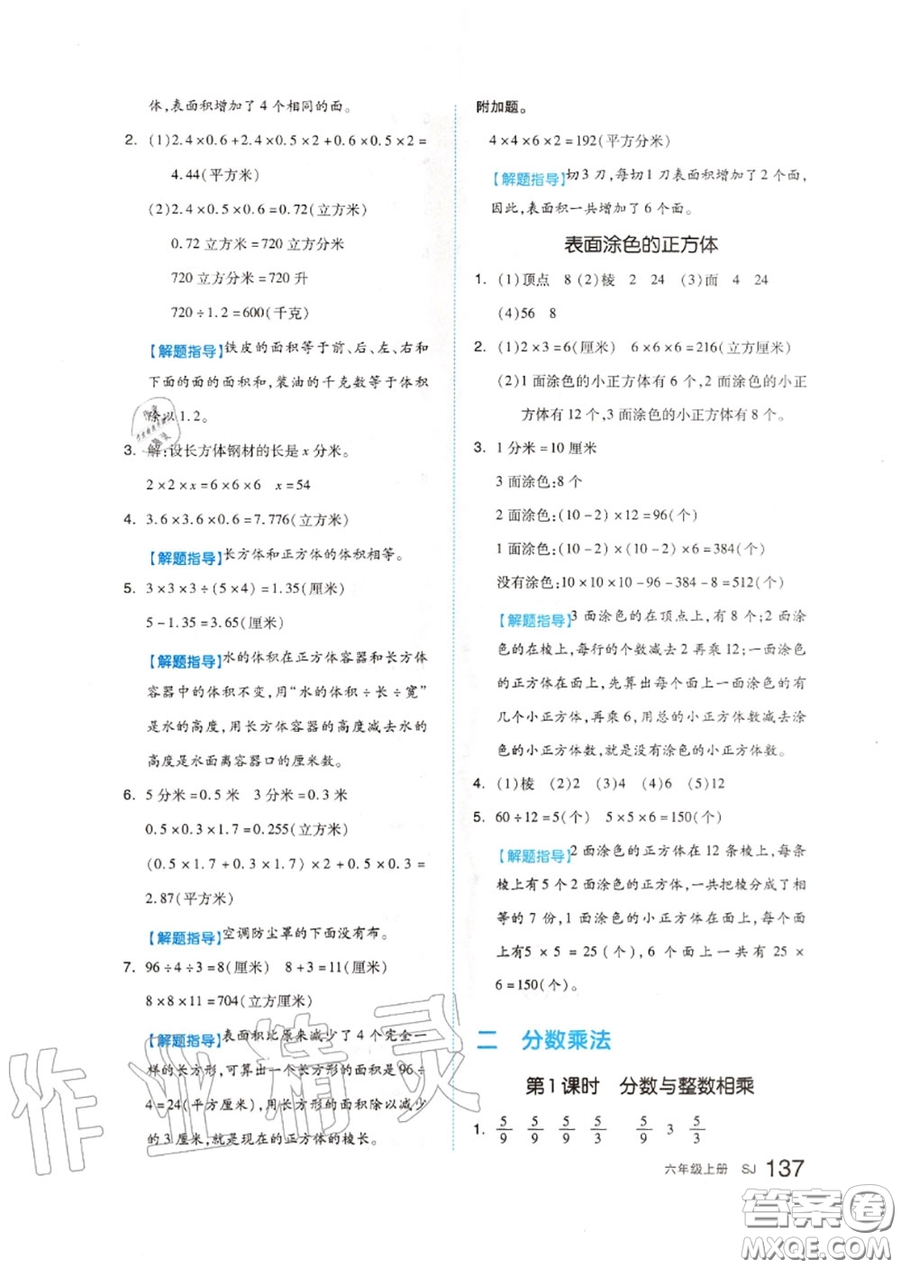 天津人民出版社2020秋全品作業(yè)本六年級(jí)數(shù)學(xué)上冊(cè)蘇教版答案