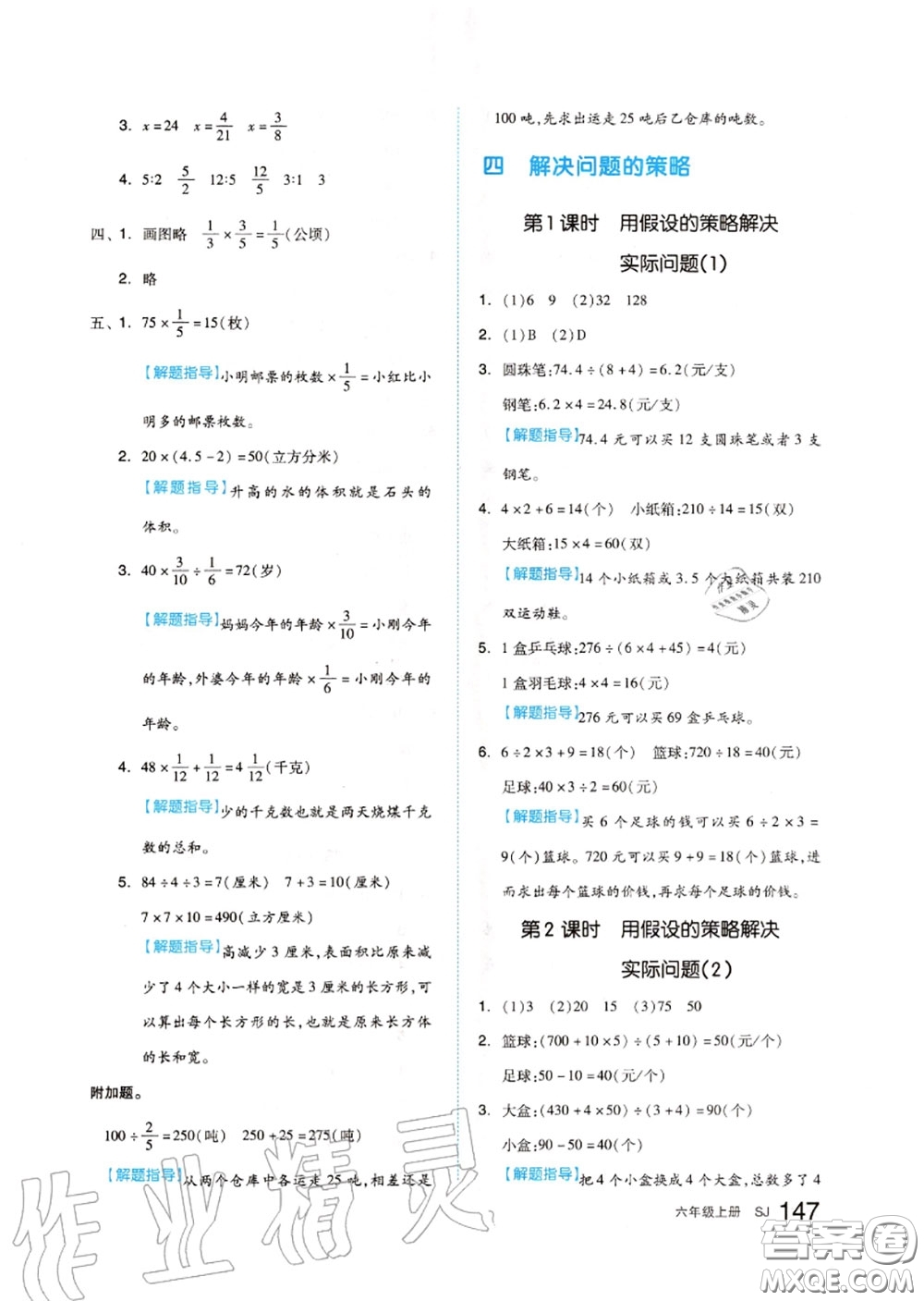 天津人民出版社2020秋全品作業(yè)本六年級(jí)數(shù)學(xué)上冊(cè)蘇教版答案