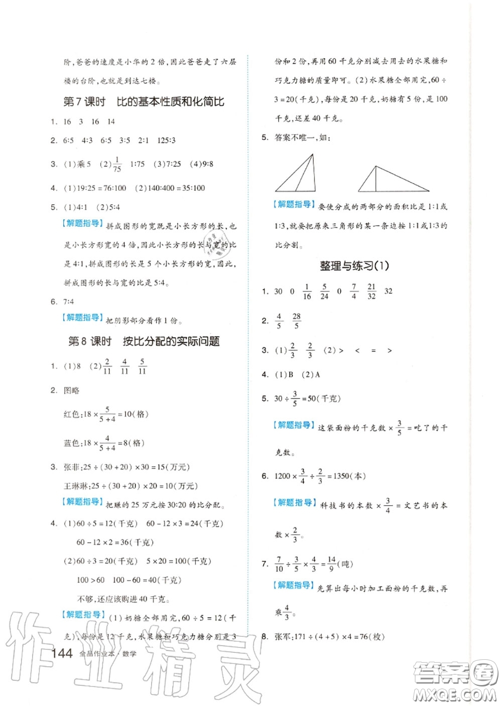 天津人民出版社2020秋全品作業(yè)本六年級(jí)數(shù)學(xué)上冊(cè)蘇教版答案