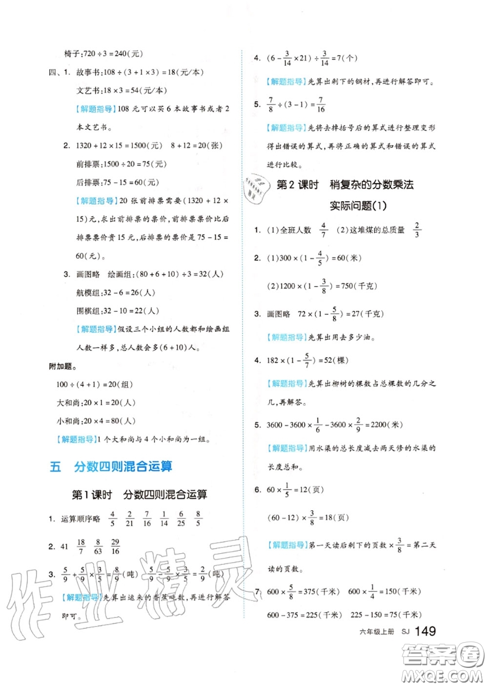 天津人民出版社2020秋全品作業(yè)本六年級(jí)數(shù)學(xué)上冊(cè)蘇教版答案