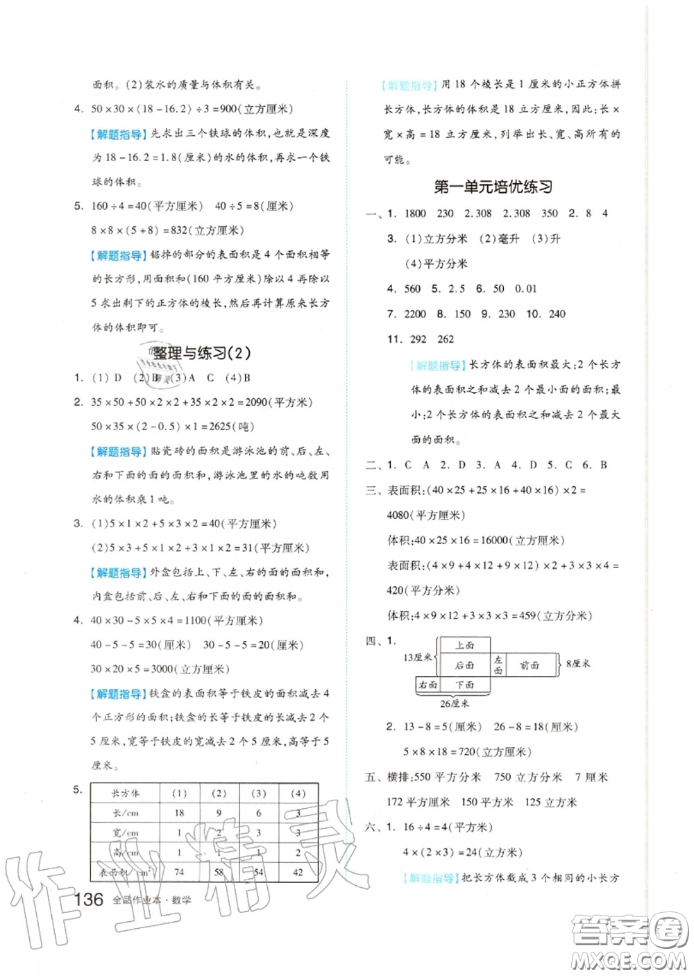 天津人民出版社2020秋全品作業(yè)本六年級(jí)數(shù)學(xué)上冊(cè)蘇教版答案