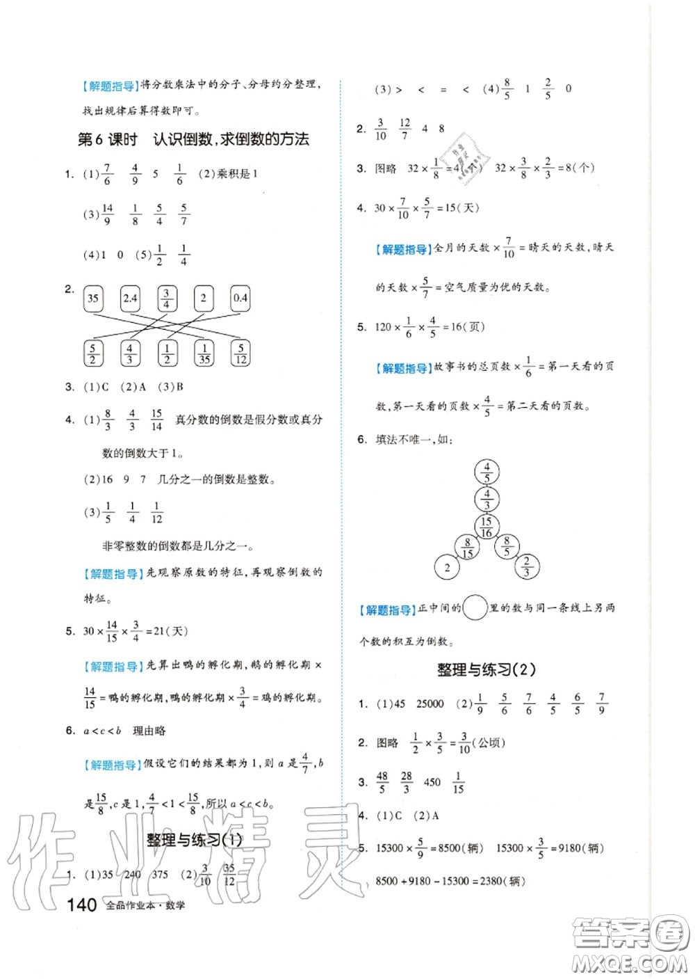 天津人民出版社2020秋全品作業(yè)本六年級(jí)數(shù)學(xué)上冊(cè)蘇教版答案