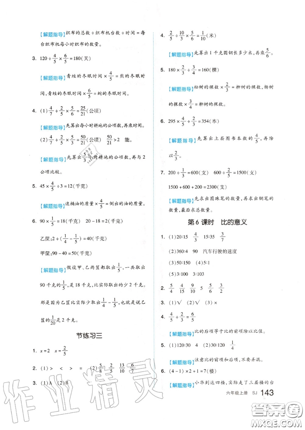 天津人民出版社2020秋全品作業(yè)本六年級(jí)數(shù)學(xué)上冊(cè)蘇教版答案