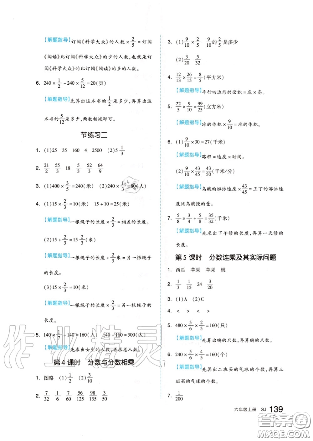 天津人民出版社2020秋全品作業(yè)本六年級(jí)數(shù)學(xué)上冊(cè)蘇教版答案