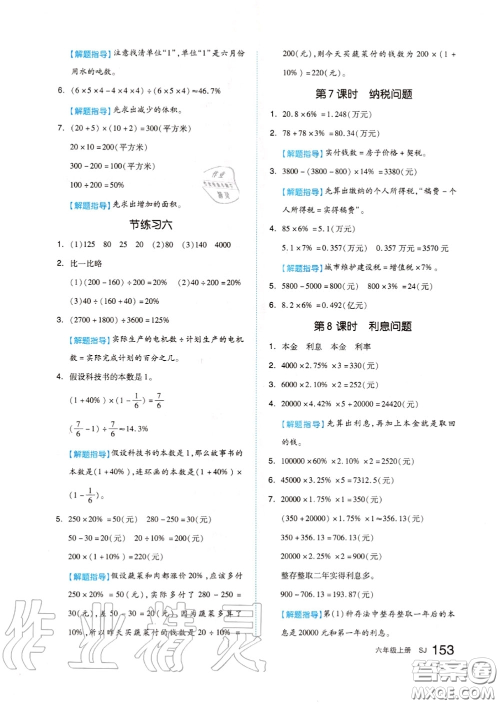 天津人民出版社2020秋全品作業(yè)本六年級(jí)數(shù)學(xué)上冊(cè)蘇教版答案