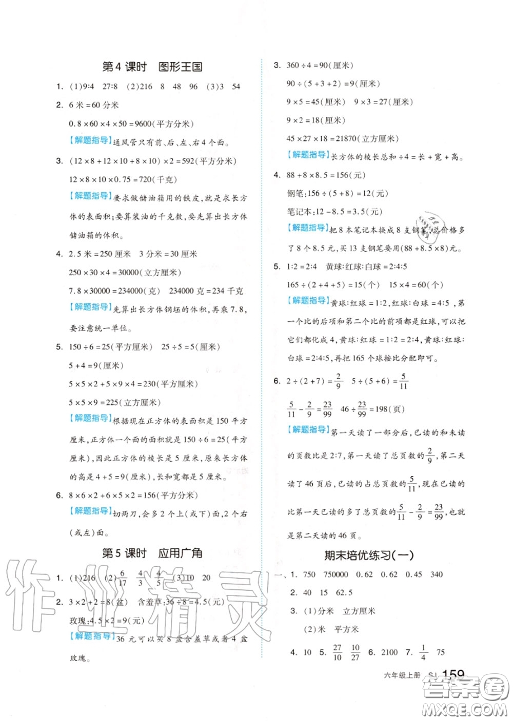 天津人民出版社2020秋全品作業(yè)本六年級(jí)數(shù)學(xué)上冊(cè)蘇教版答案