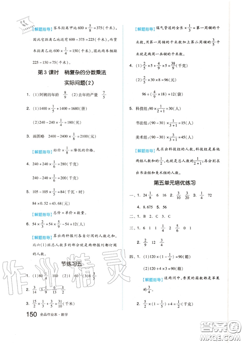 天津人民出版社2020秋全品作業(yè)本六年級(jí)數(shù)學(xué)上冊(cè)蘇教版答案