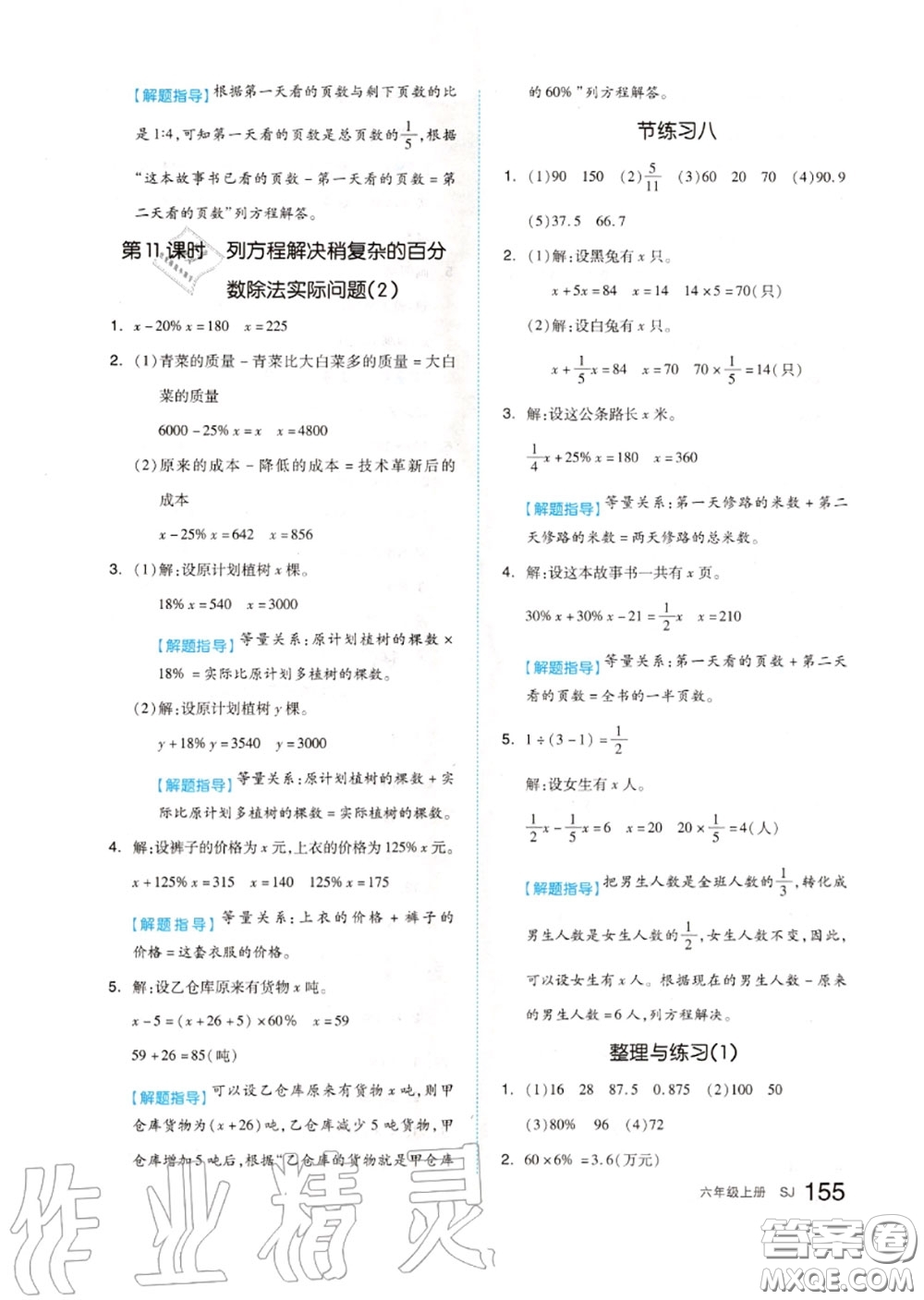 天津人民出版社2020秋全品作業(yè)本六年級(jí)數(shù)學(xué)上冊(cè)蘇教版答案