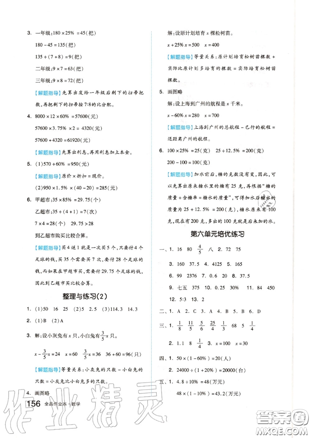 天津人民出版社2020秋全品作業(yè)本六年級(jí)數(shù)學(xué)上冊(cè)蘇教版答案