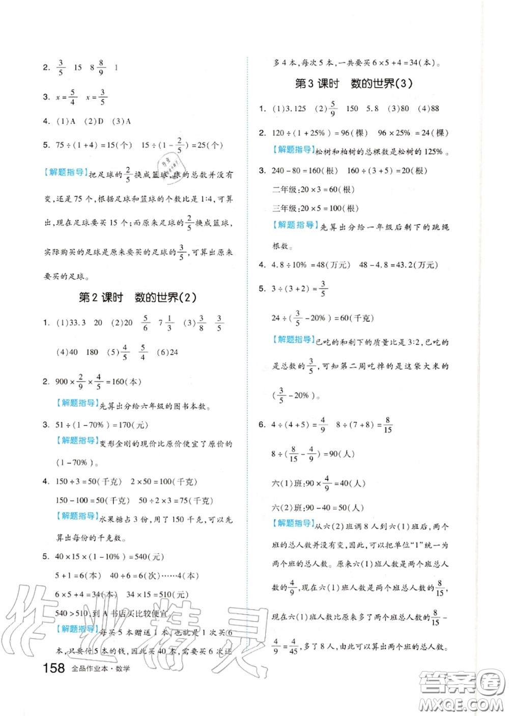 天津人民出版社2020秋全品作業(yè)本六年級(jí)數(shù)學(xué)上冊(cè)蘇教版答案