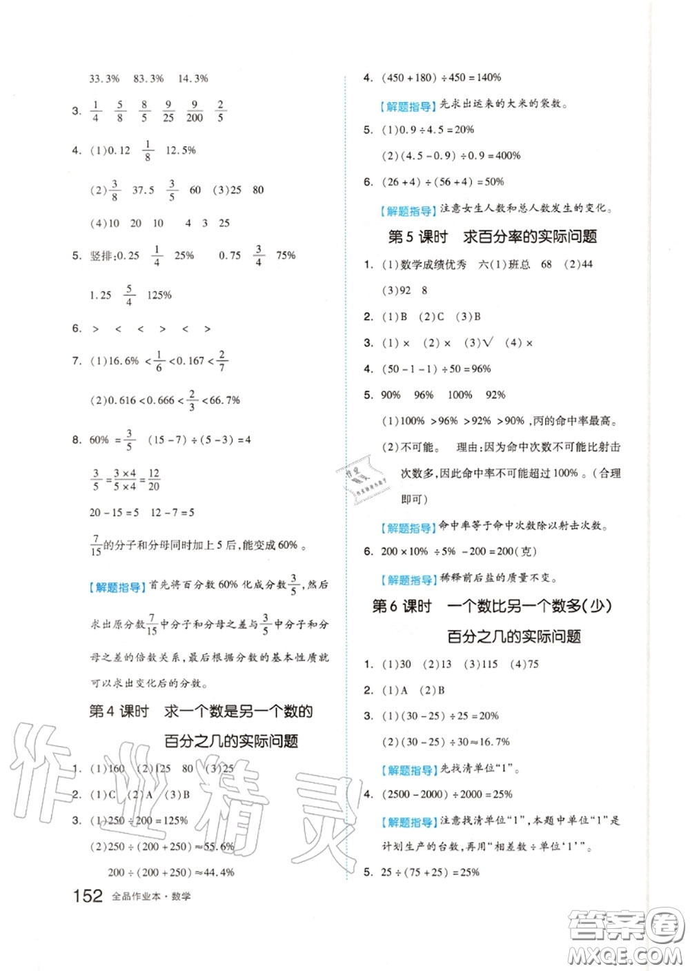 天津人民出版社2020秋全品作業(yè)本六年級(jí)數(shù)學(xué)上冊(cè)蘇教版答案