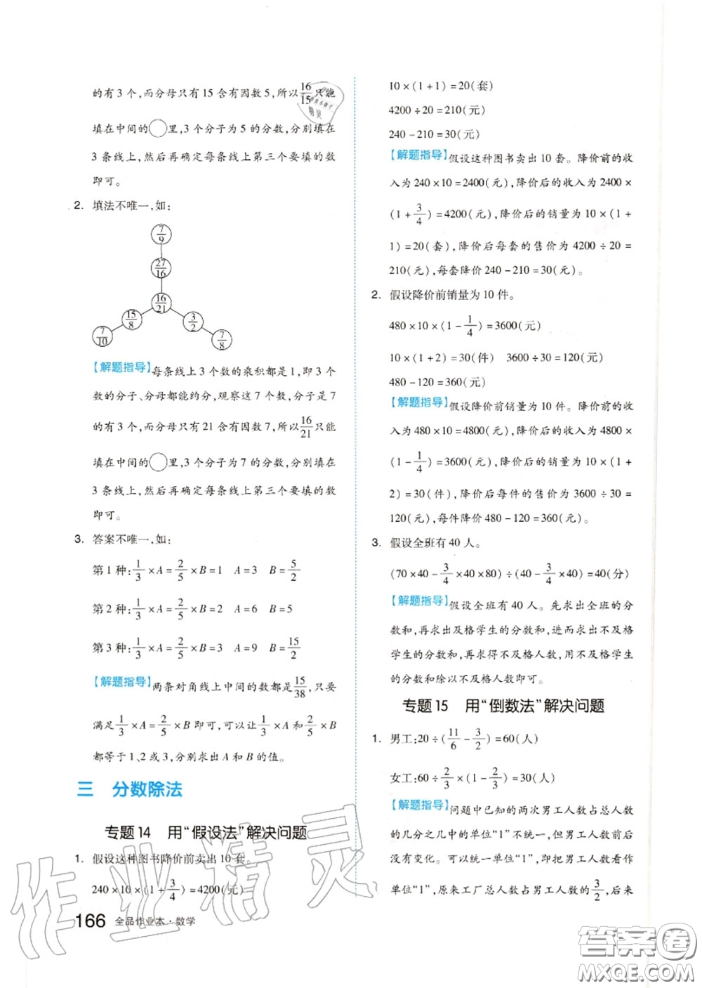 天津人民出版社2020秋全品作業(yè)本六年級(jí)數(shù)學(xué)上冊(cè)蘇教版答案