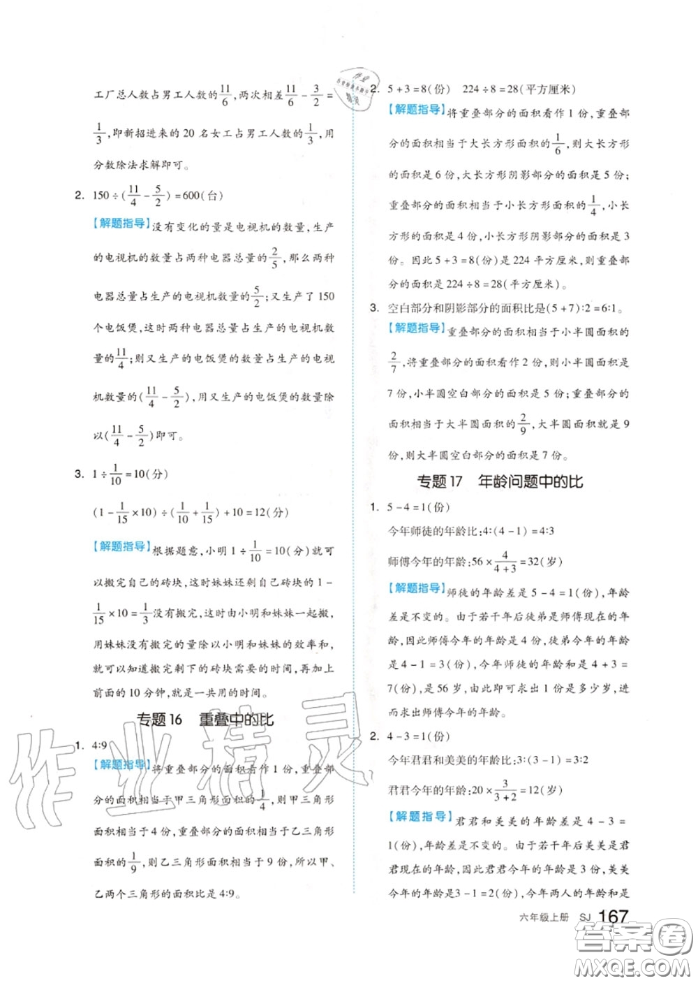 天津人民出版社2020秋全品作業(yè)本六年級(jí)數(shù)學(xué)上冊(cè)蘇教版答案