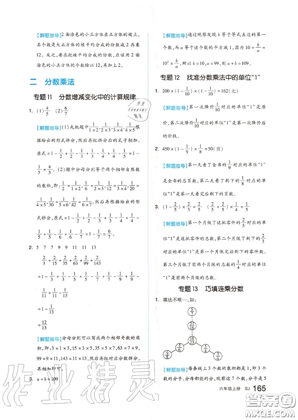 天津人民出版社2020秋全品作業(yè)本六年級(jí)數(shù)學(xué)上冊(cè)蘇教版答案