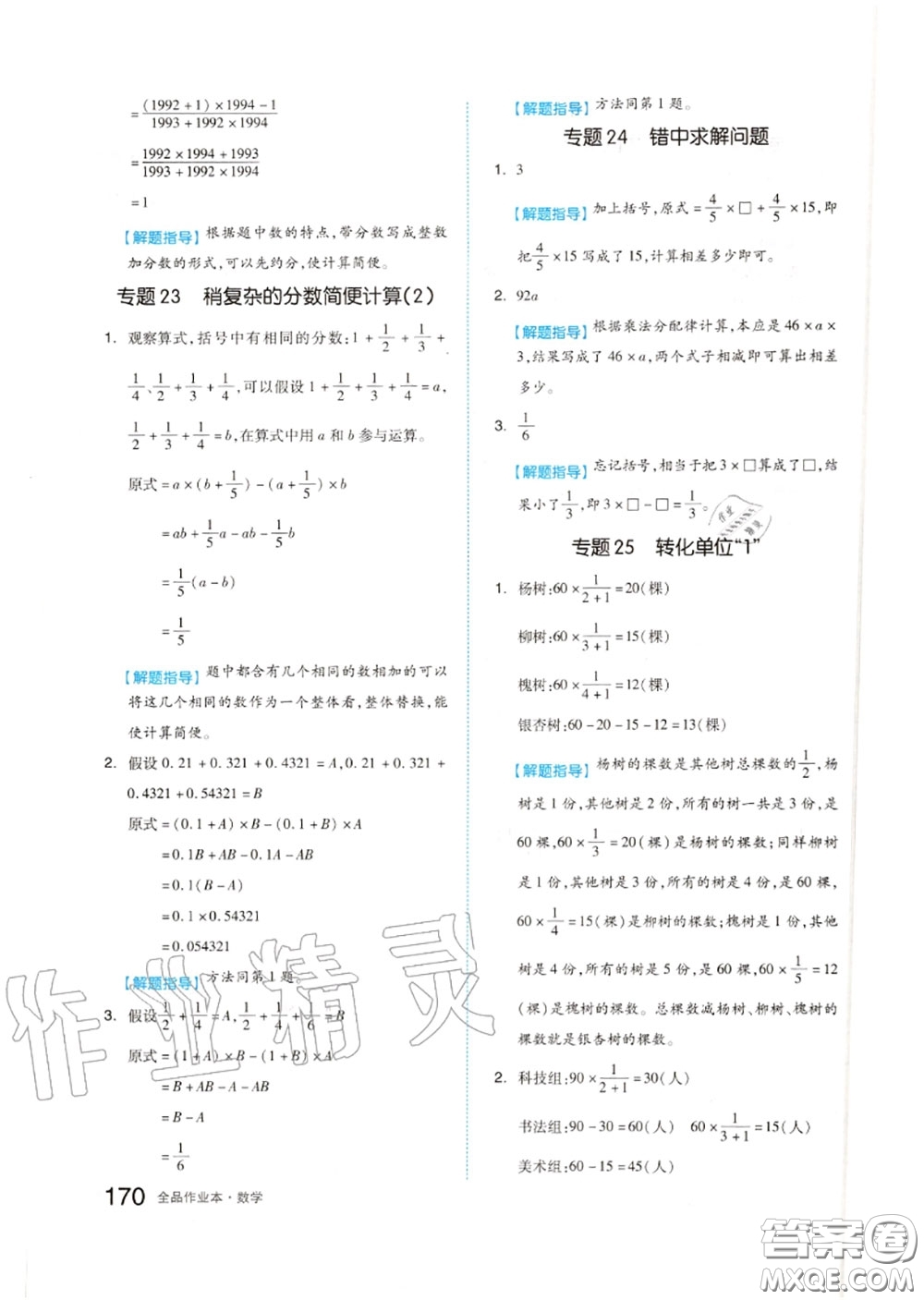 天津人民出版社2020秋全品作業(yè)本六年級(jí)數(shù)學(xué)上冊(cè)蘇教版答案