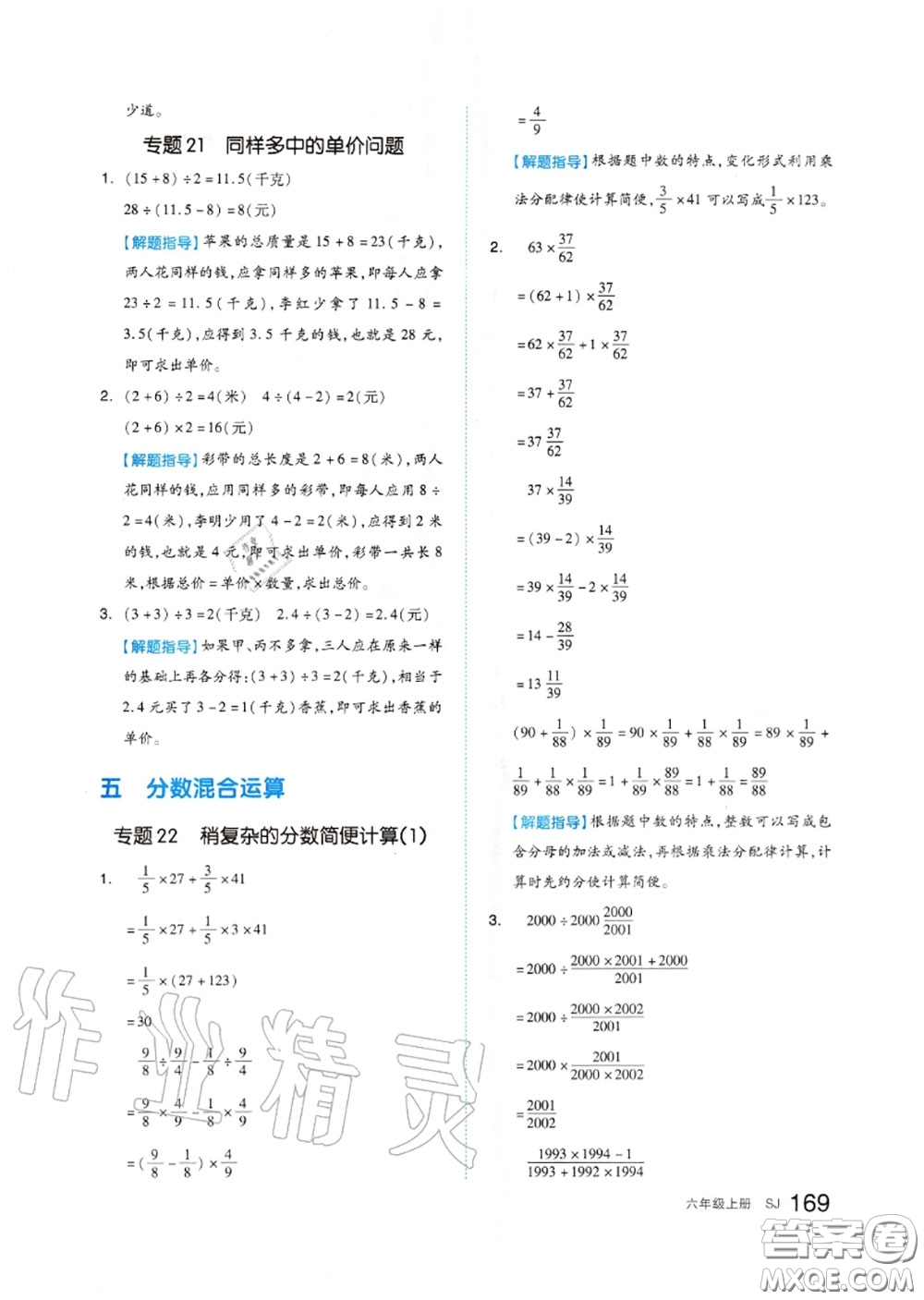 天津人民出版社2020秋全品作業(yè)本六年級(jí)數(shù)學(xué)上冊(cè)蘇教版答案