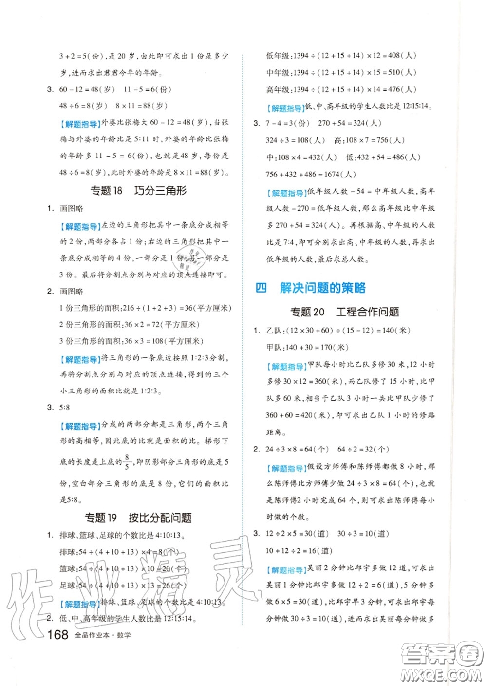 天津人民出版社2020秋全品作業(yè)本六年級(jí)數(shù)學(xué)上冊(cè)蘇教版答案