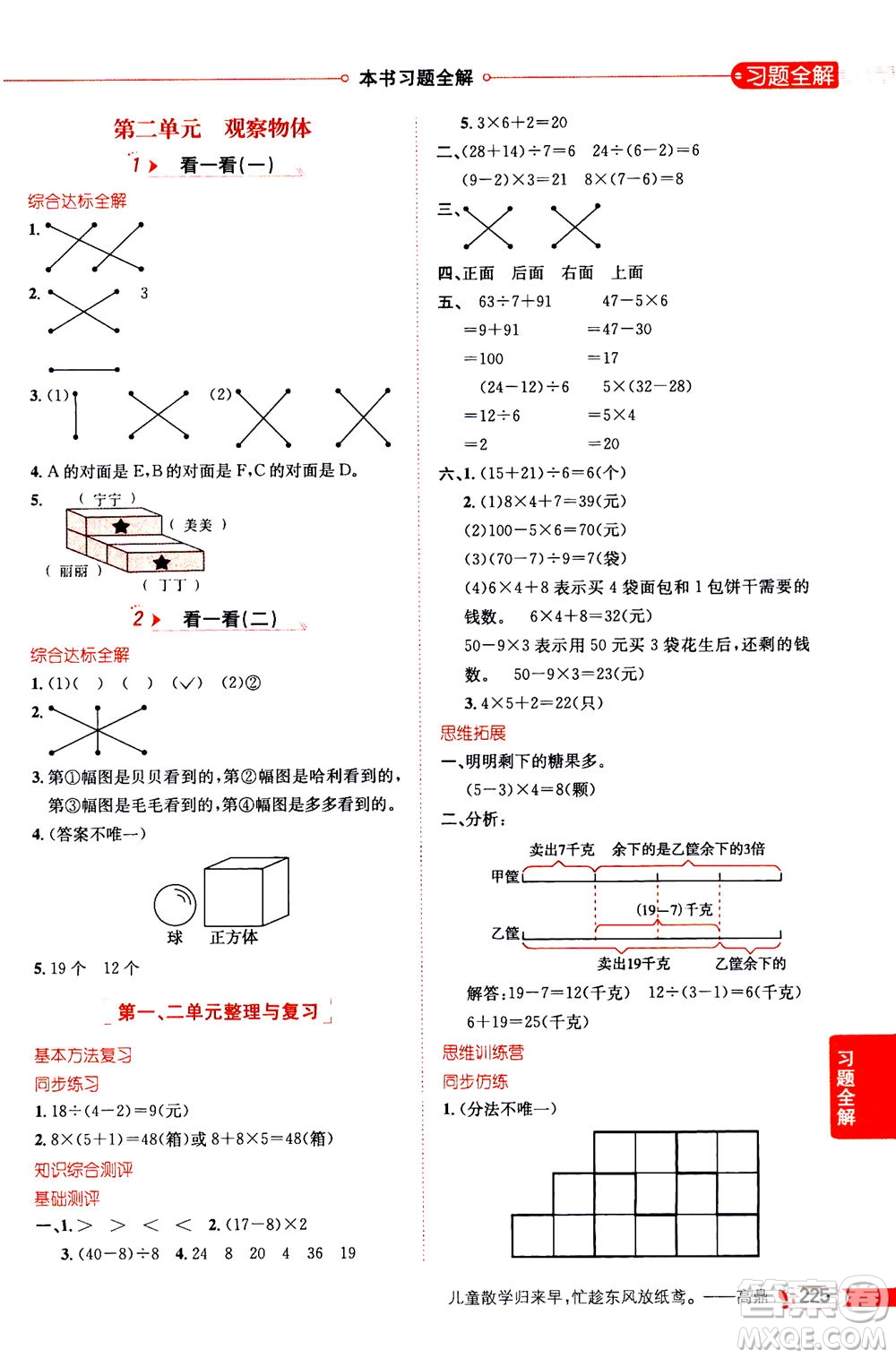 2020秋薛金星小學(xué)教材全解三年級上冊數(shù)學(xué)北師大版參考答案