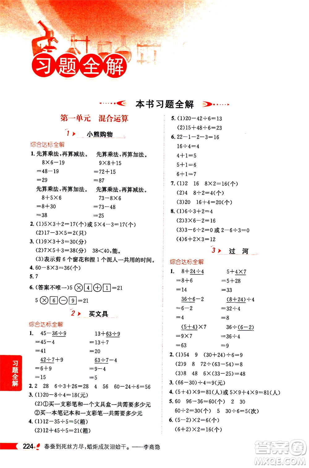 2020秋薛金星小學(xué)教材全解三年級上冊數(shù)學(xué)北師大版參考答案