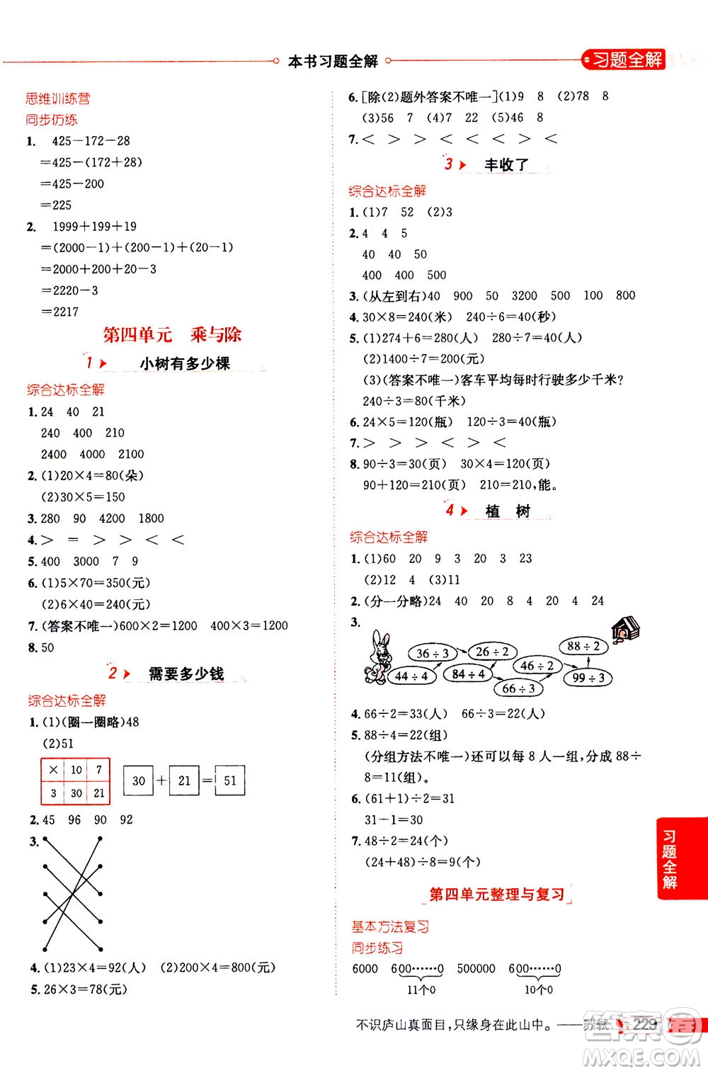 2020秋薛金星小學(xué)教材全解三年級上冊數(shù)學(xué)北師大版參考答案