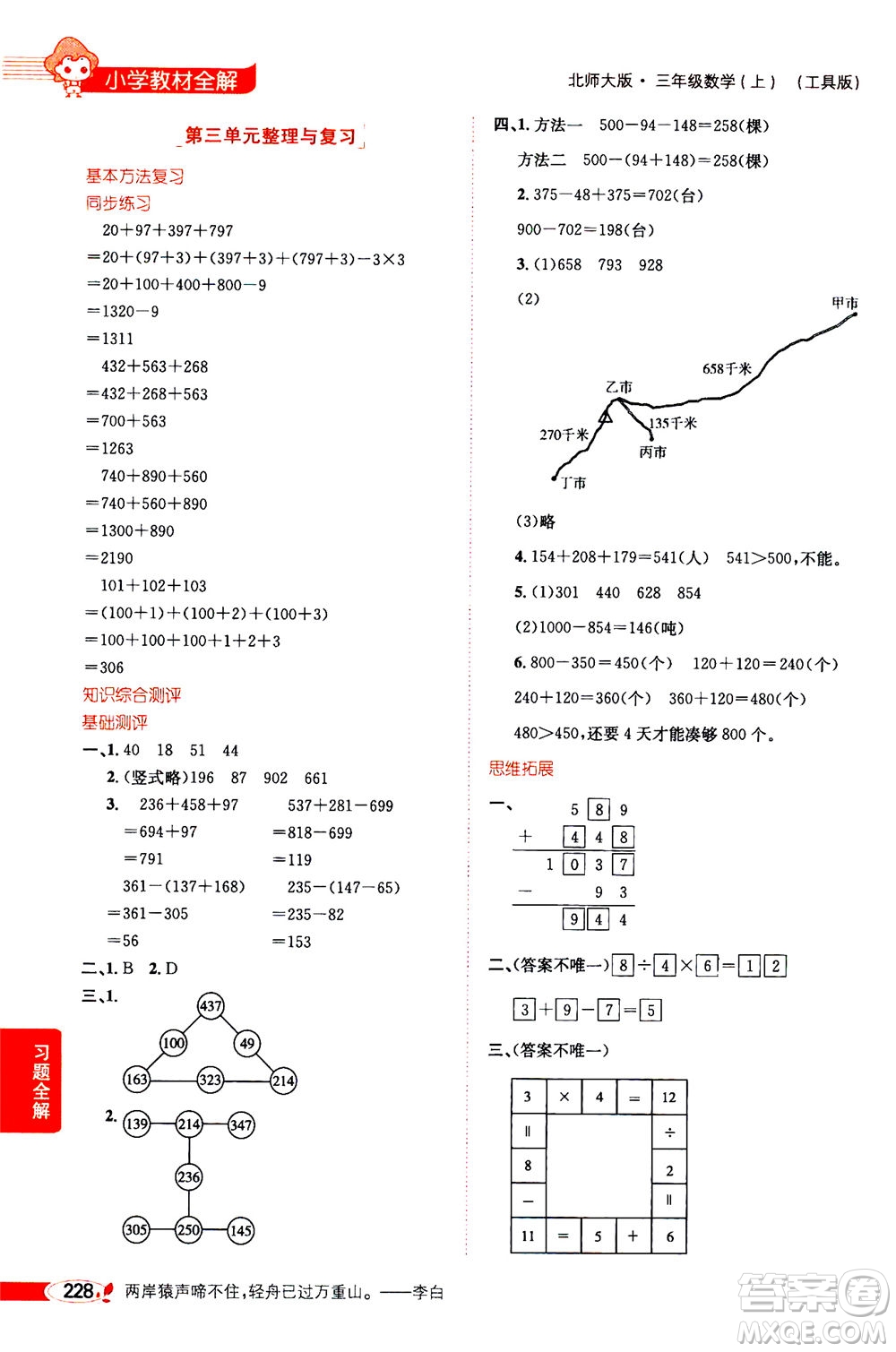 2020秋薛金星小學(xué)教材全解三年級上冊數(shù)學(xué)北師大版參考答案