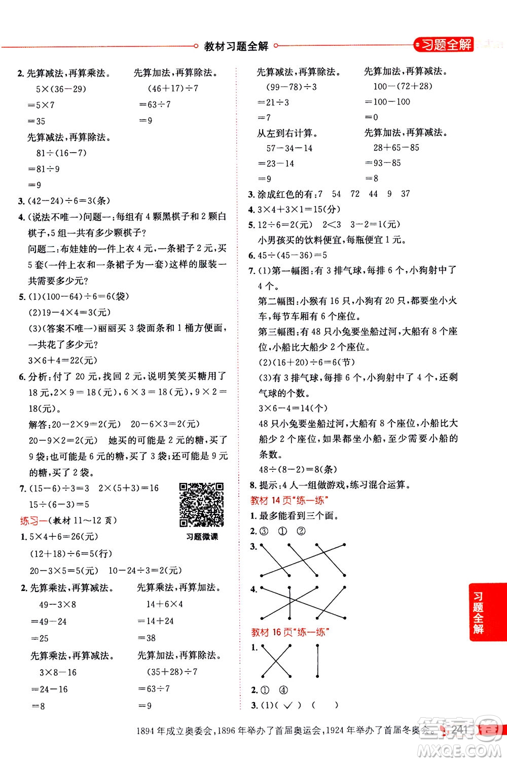 2020秋薛金星小學(xué)教材全解三年級上冊數(shù)學(xué)北師大版參考答案