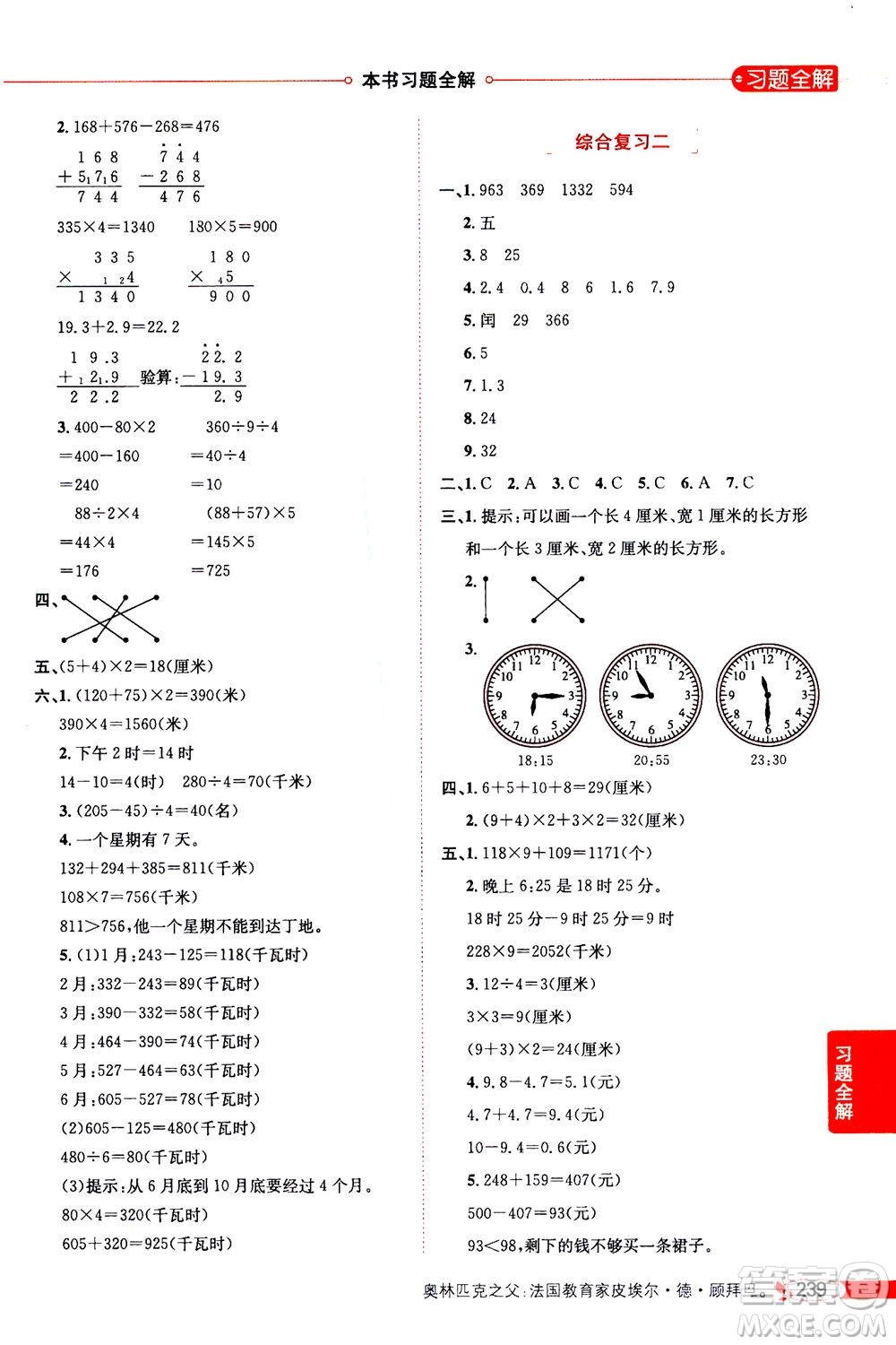 2020秋薛金星小學(xué)教材全解三年級上冊數(shù)學(xué)北師大版參考答案