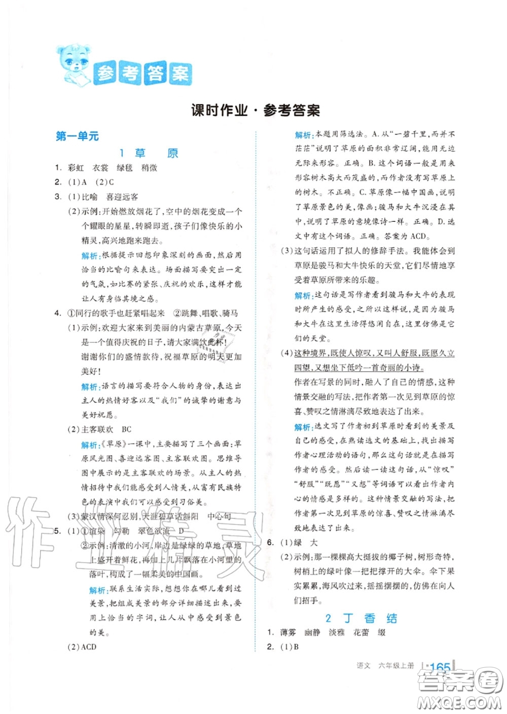 天津人民出版社2020秋全品作業(yè)本六年級(jí)語文上冊(cè)人教版答案