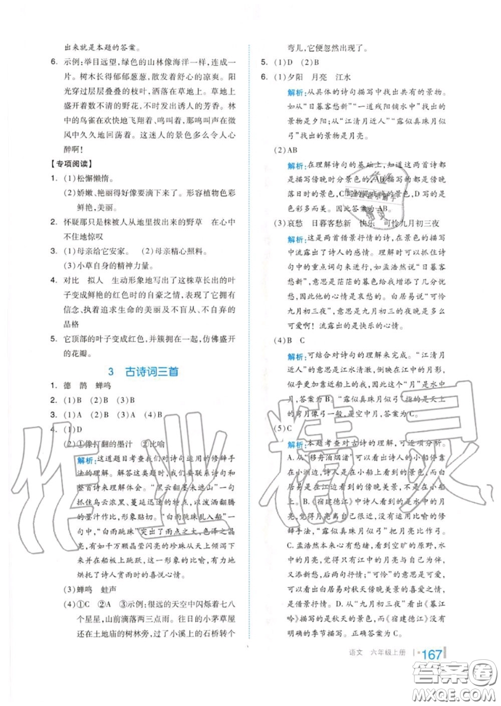 天津人民出版社2020秋全品作業(yè)本六年級(jí)語文上冊(cè)人教版答案