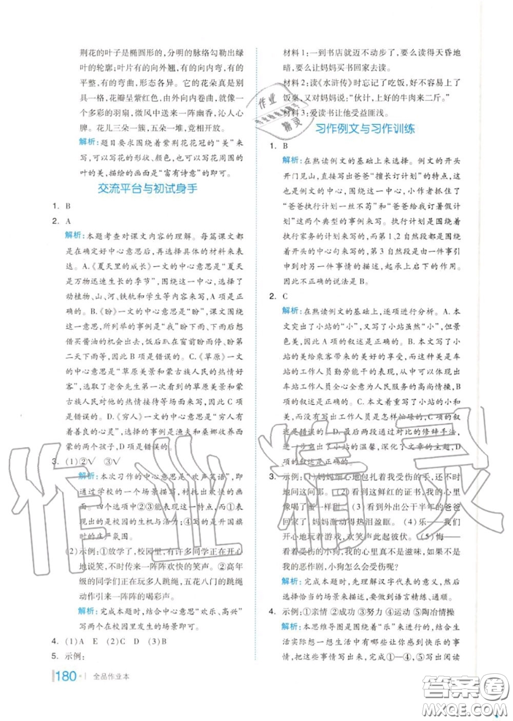 天津人民出版社2020秋全品作業(yè)本六年級(jí)語文上冊(cè)人教版答案