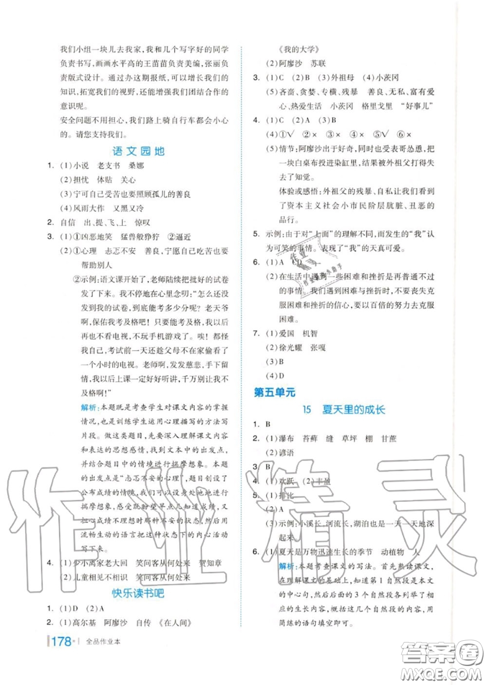 天津人民出版社2020秋全品作業(yè)本六年級(jí)語文上冊(cè)人教版答案