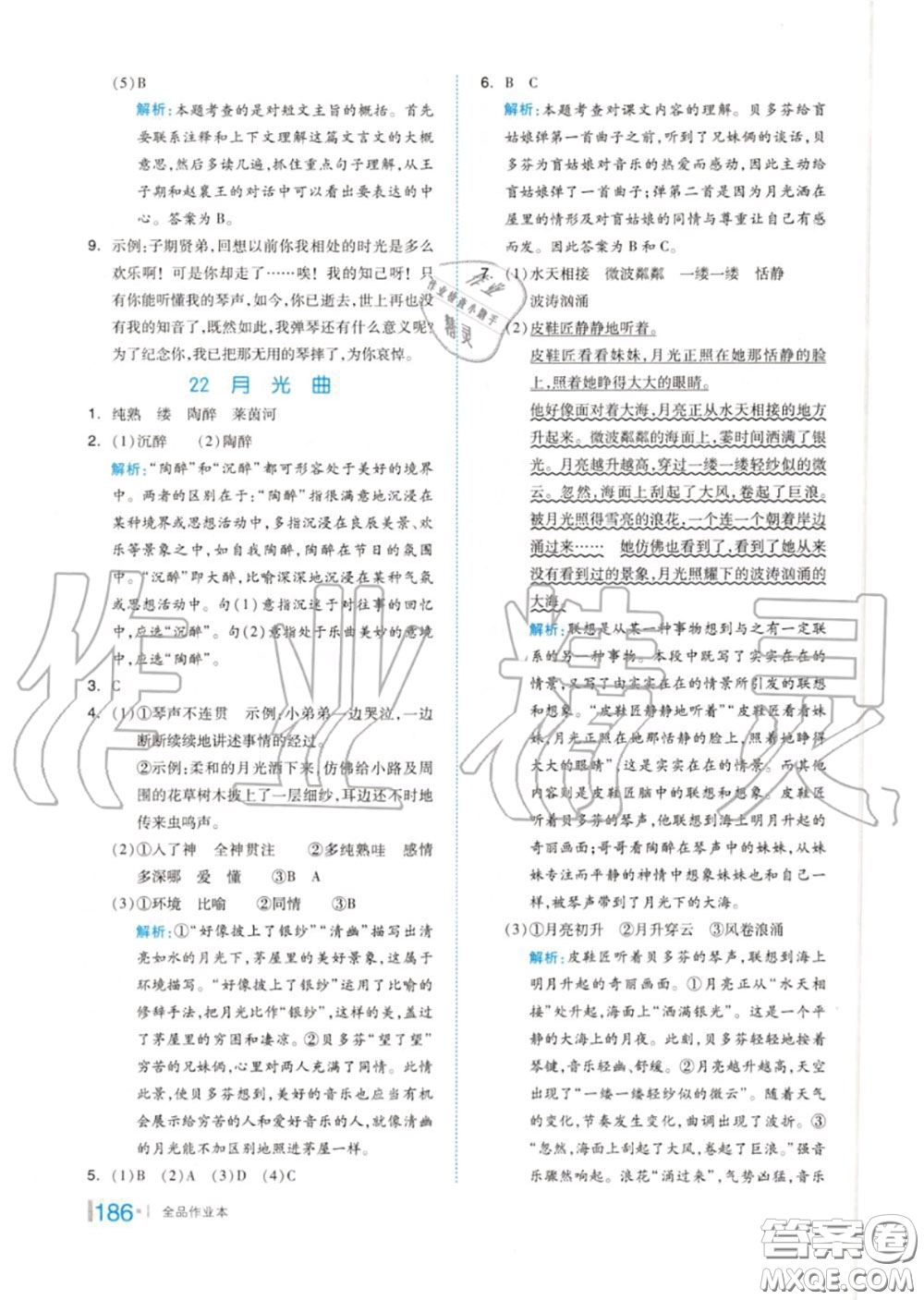 天津人民出版社2020秋全品作業(yè)本六年級(jí)語文上冊(cè)人教版答案