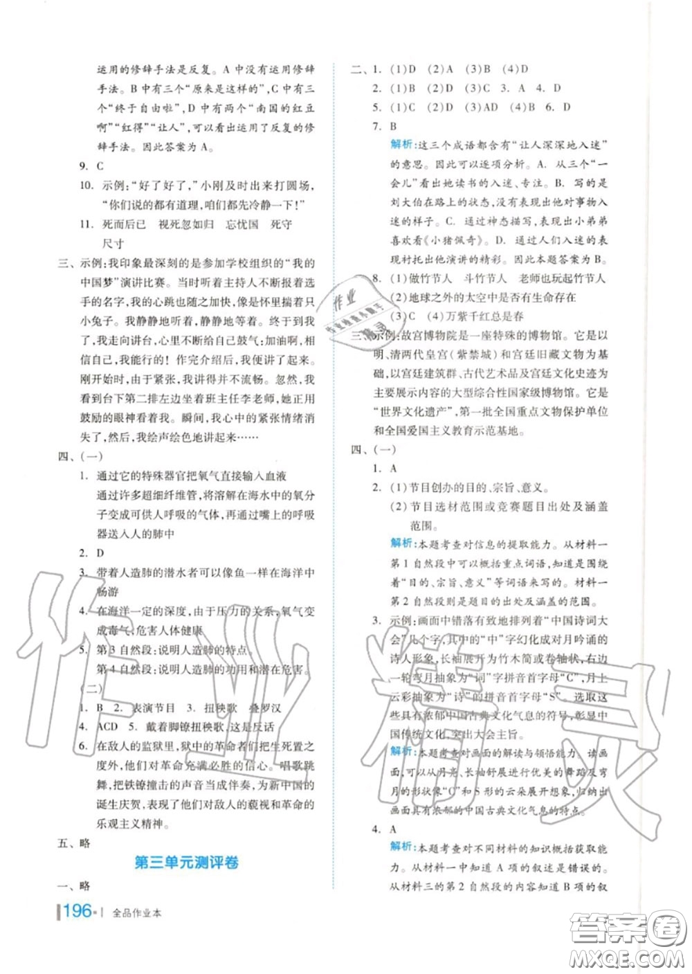 天津人民出版社2020秋全品作業(yè)本六年級(jí)語文上冊(cè)人教版答案