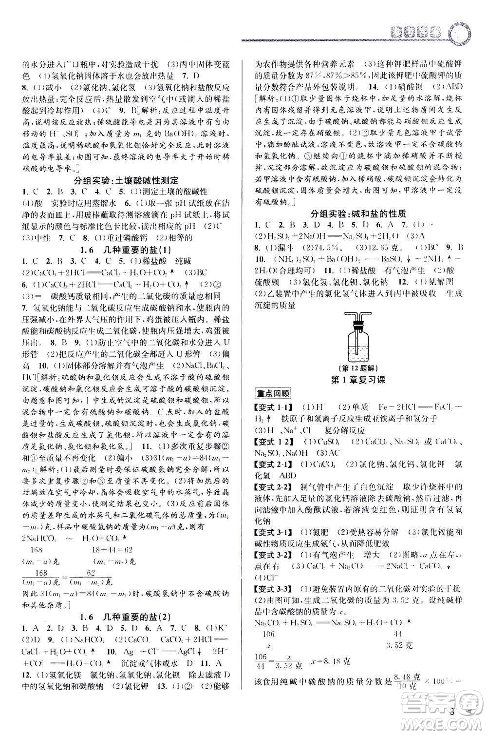 2020秋教與學(xué)課程同步講練九年級科學(xué)全一冊浙教版參考答案