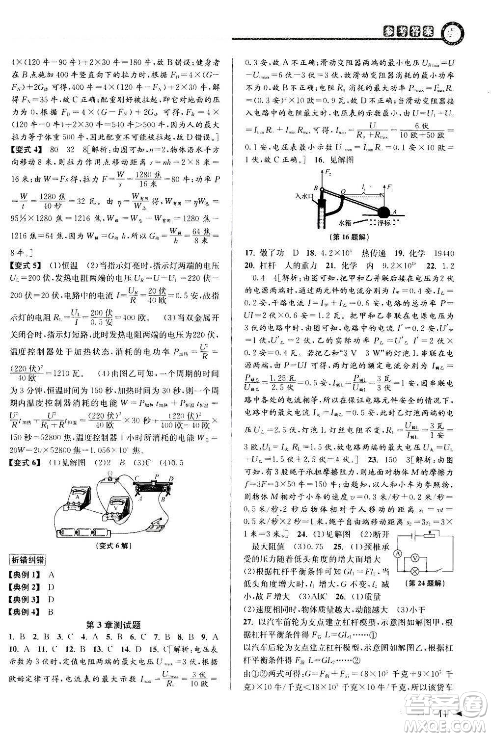 2020秋教與學(xué)課程同步講練九年級科學(xué)全一冊浙教版參考答案