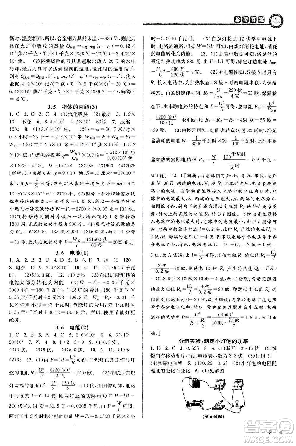 2020秋教與學(xué)課程同步講練九年級科學(xué)全一冊浙教版參考答案