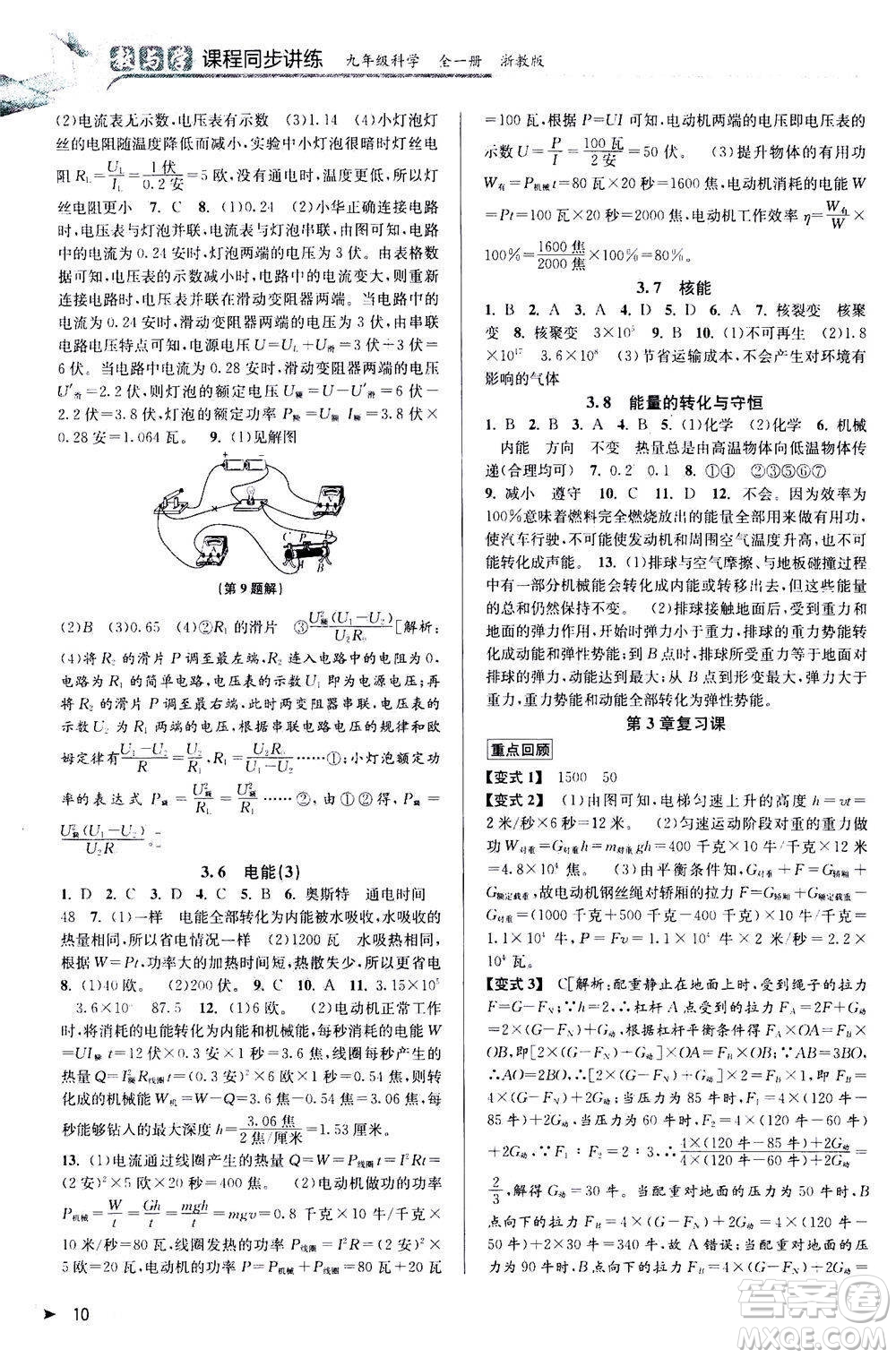 2020秋教與學(xué)課程同步講練九年級科學(xué)全一冊浙教版參考答案